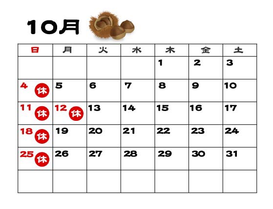 10月カレンダー