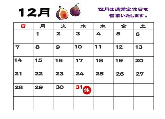 12月カレンダー