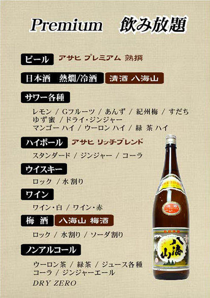 飲み放題メニュー1