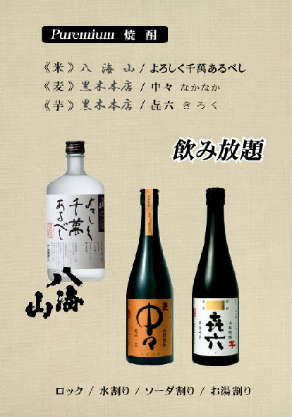 飲み放題メニュー2
