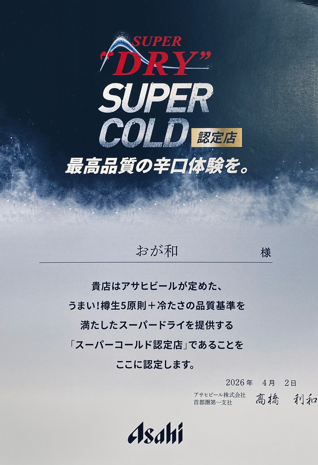 ビール