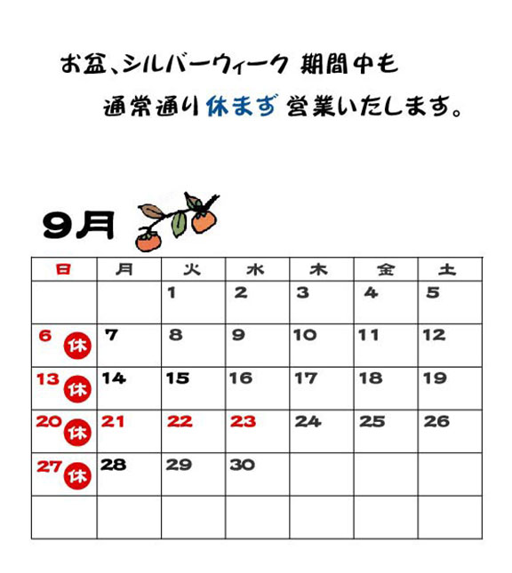 9月カレンダー