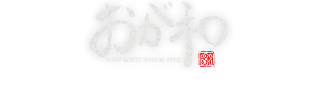 季節の和料理・活いか